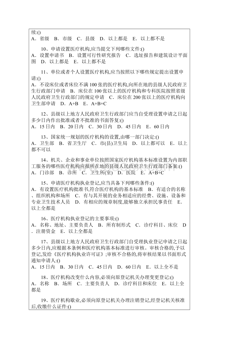 医学法律法规.docx_第3页