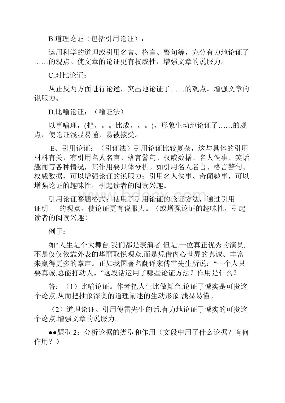 议论文阅读题技巧及阅读训练与答案.docx_第2页