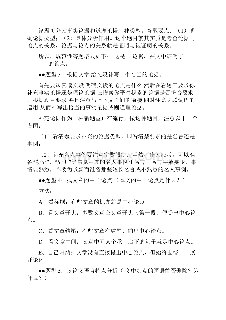 议论文阅读题技巧及阅读训练与答案.docx_第3页