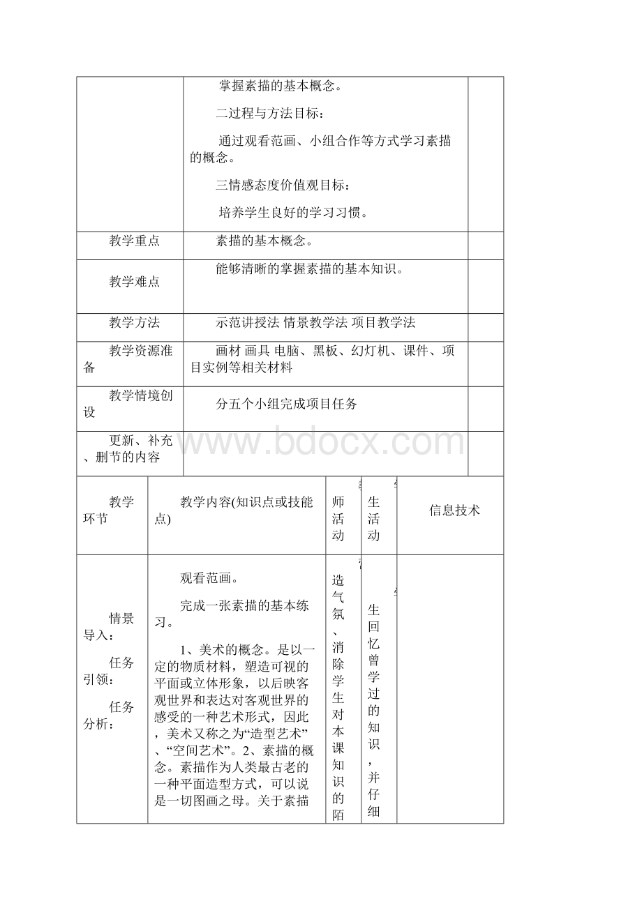 素描教案20篇全.docx_第2页