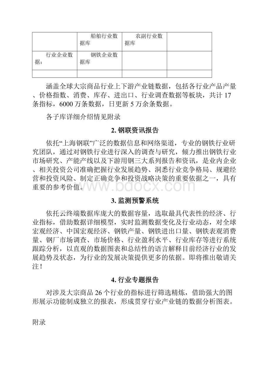 大宗商品数据终端产品手册.docx_第2页