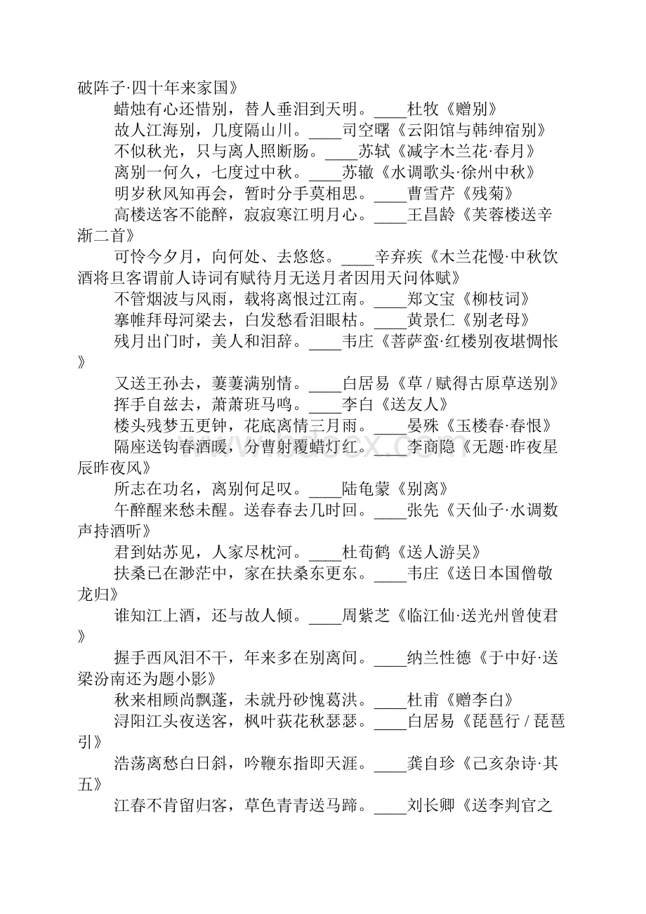 离别相思的诗句.docx_第2页