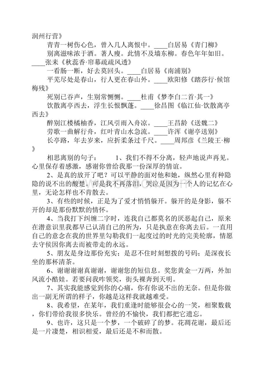 离别相思的诗句.docx_第3页