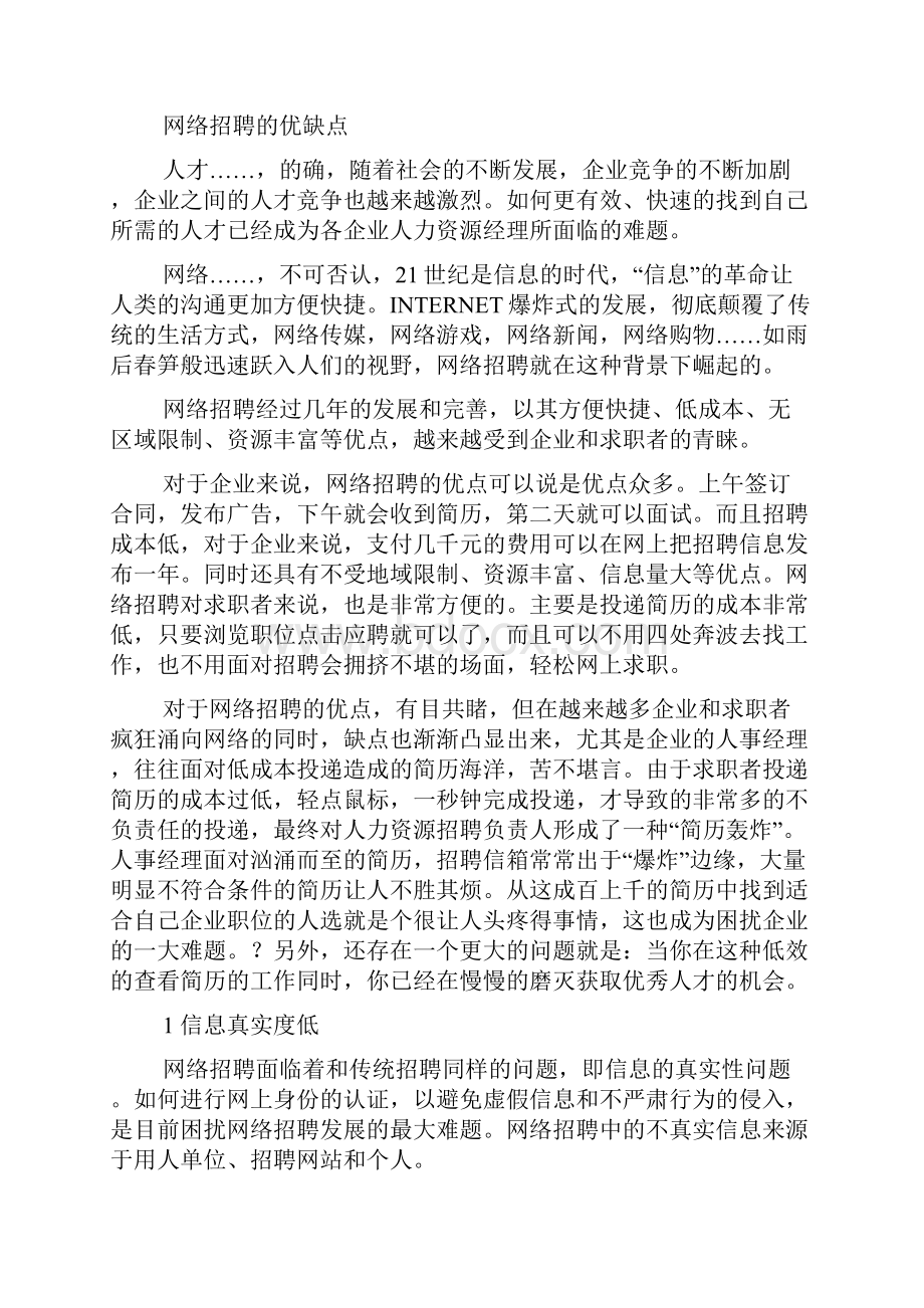 网络招聘内容1300字.docx_第3页