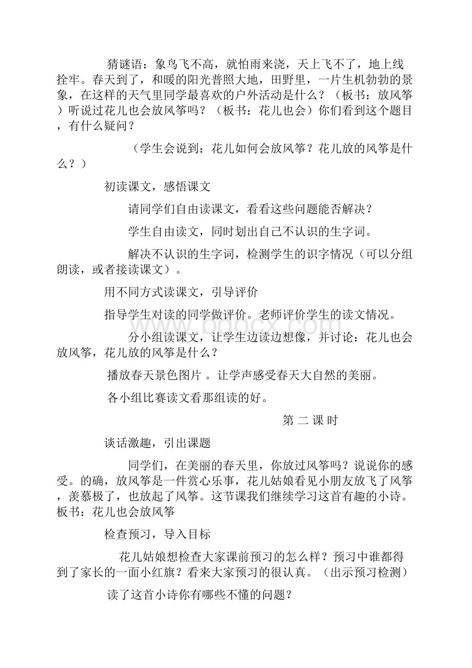 花儿也会放风筝 教案0.docx_第2页