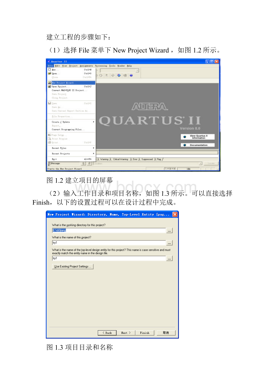 quartusII图形设计过程教程.docx_第2页