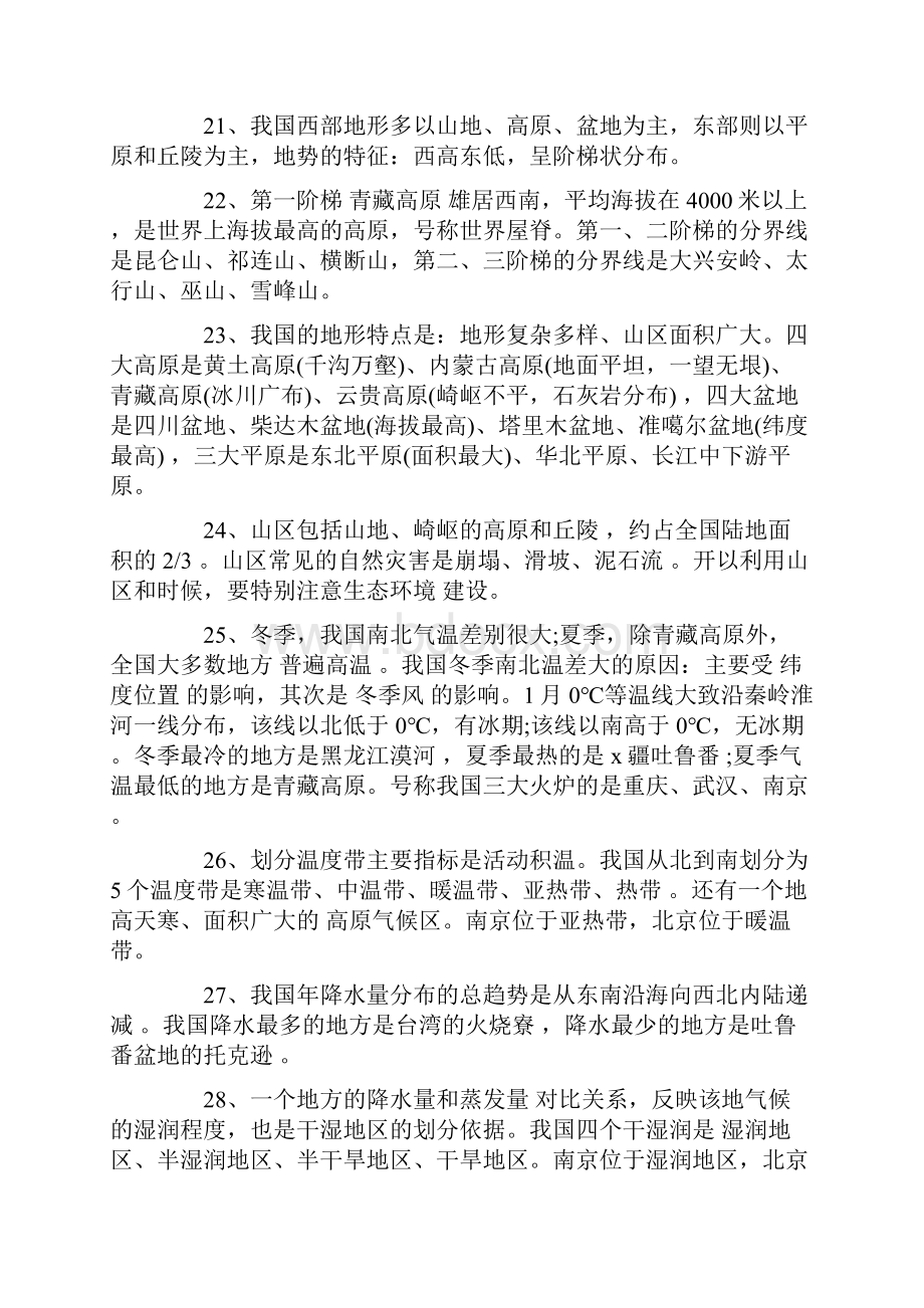 初二上学期地理知识点文档资料.docx_第3页