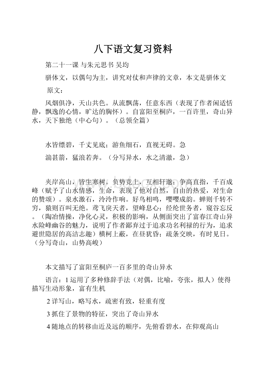 八下语文复习资料.docx