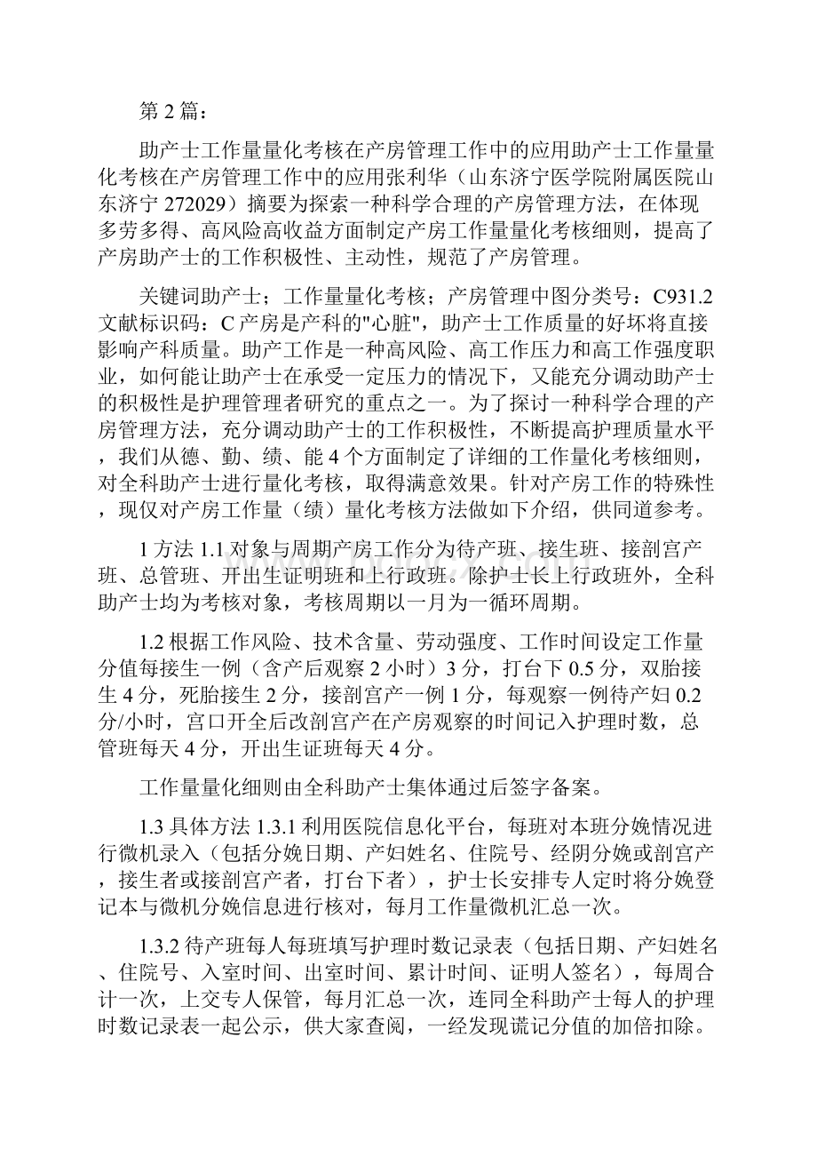 产房助产士长工作汇报共4篇.docx_第3页