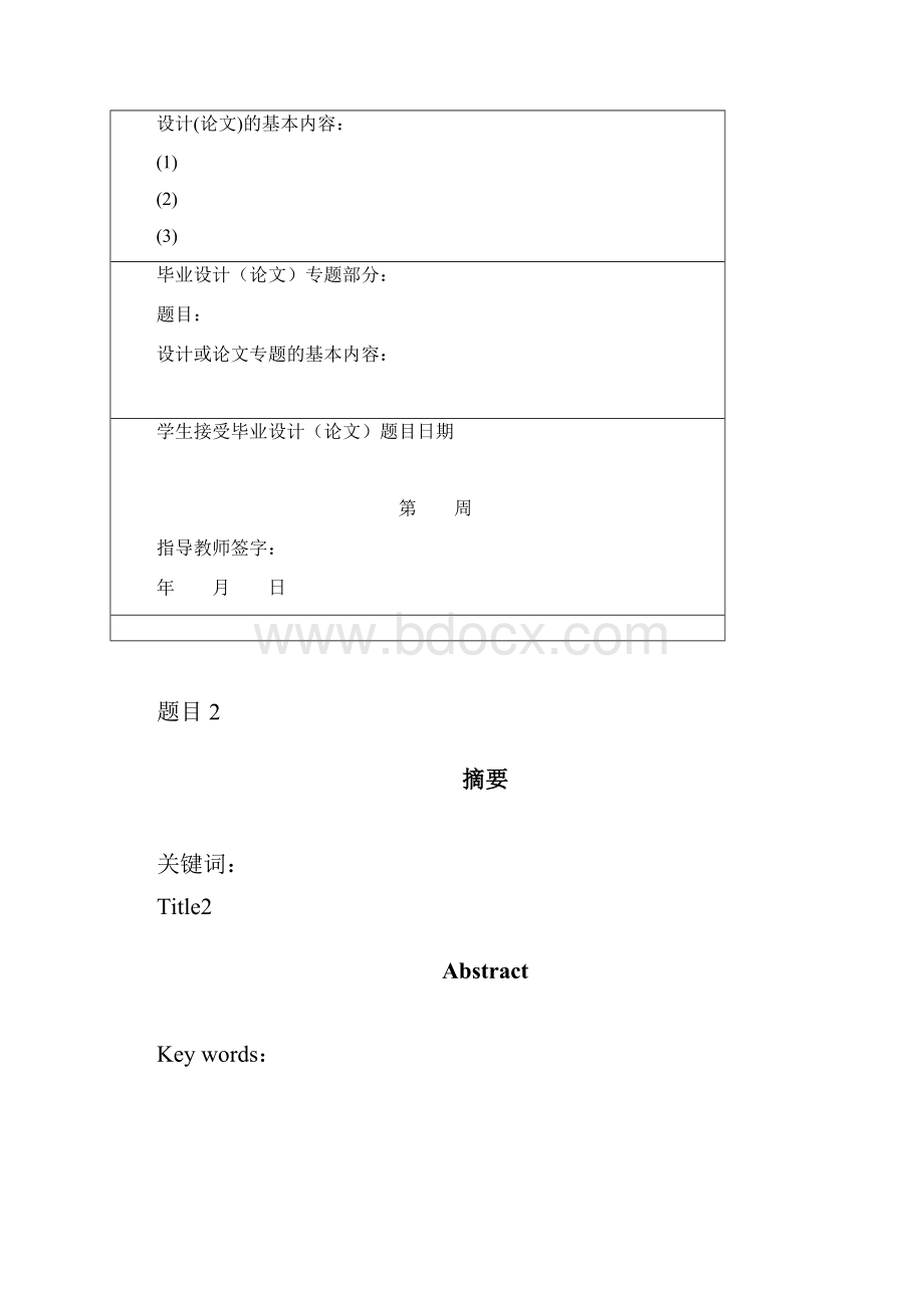 计算机科学与技术专业本科毕业设计论文模板.docx_第2页