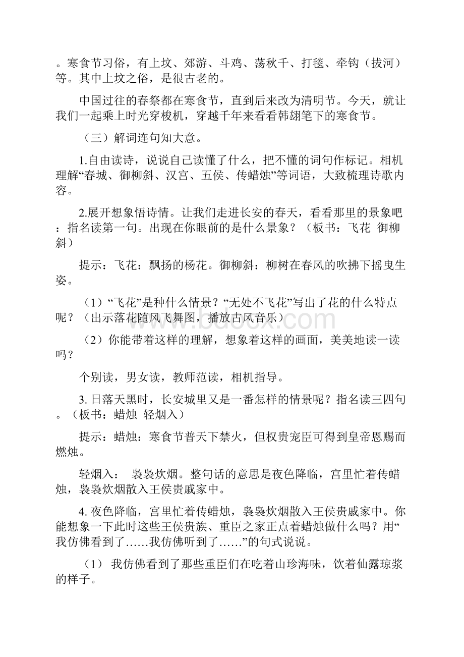 最新部编版六年级语文下册创新教案 1.docx_第3页