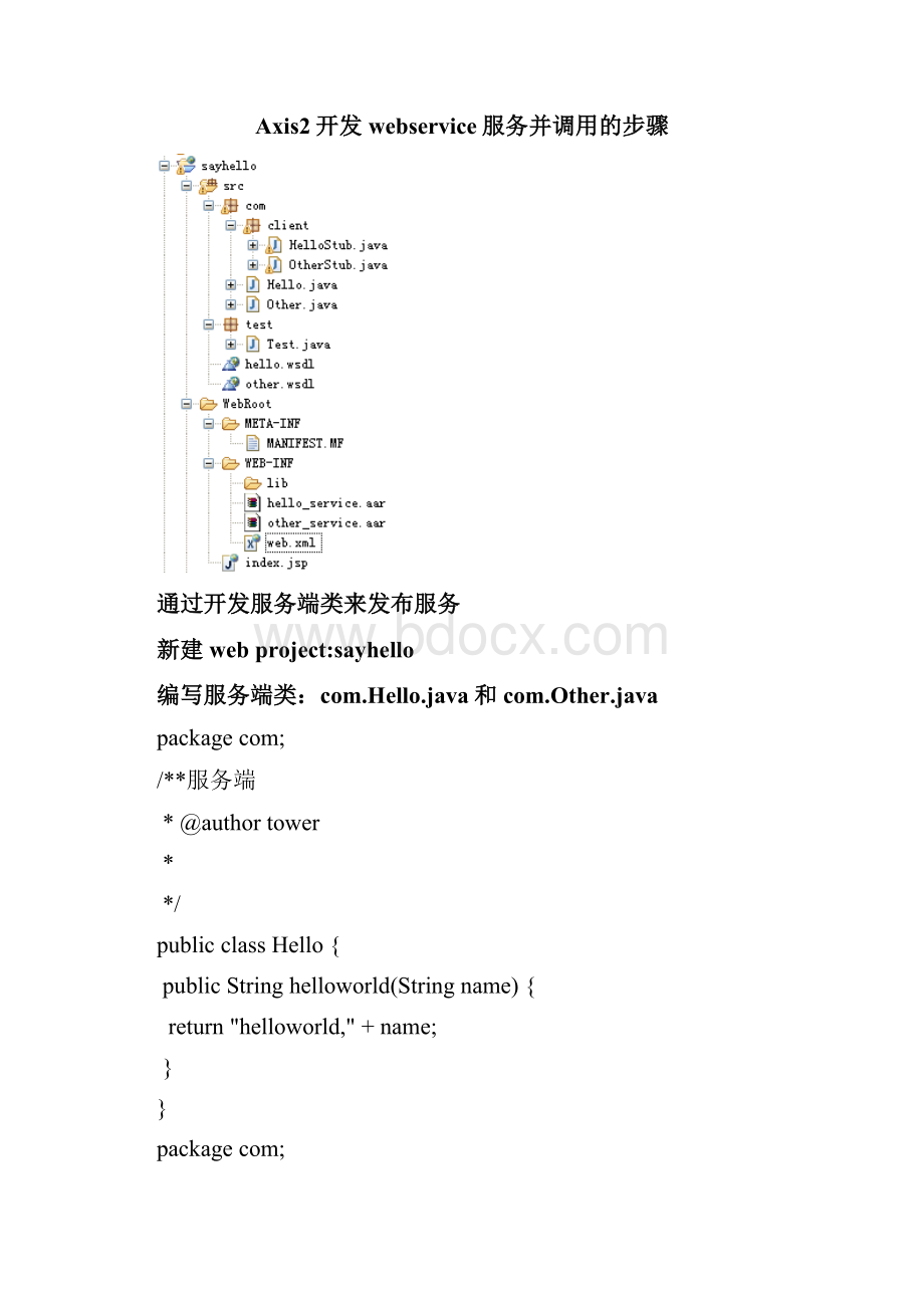 axis2 webservice.docx_第2页