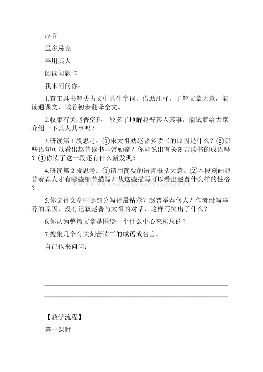 七年级语文《赵普》2课时教学设计 苏教版.docx_第2页