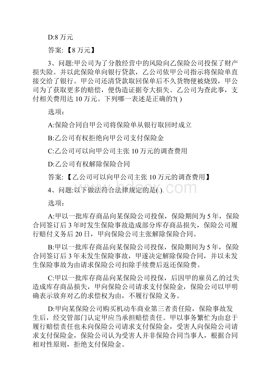 智慧树知到《金融法》章节测试完整答案.docx_第2页