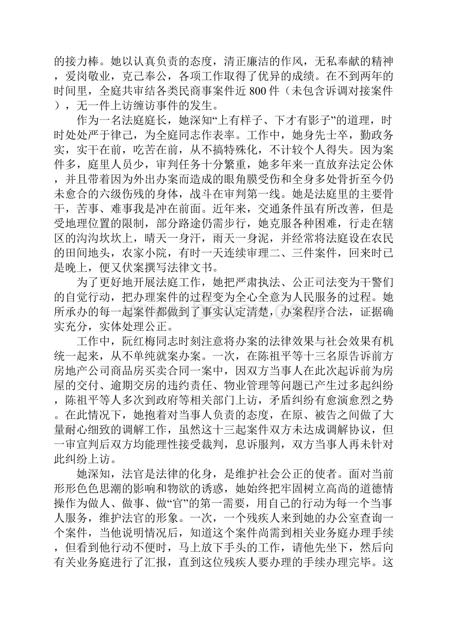 爱岗敬业模范女法官先进事迹材料.docx_第2页