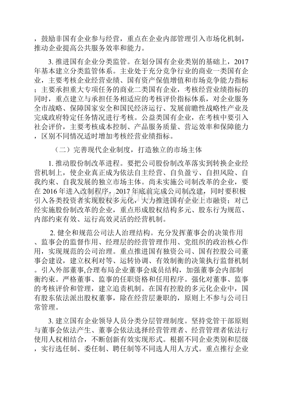 淮北市深化国资国企改革工作方案.docx_第3页