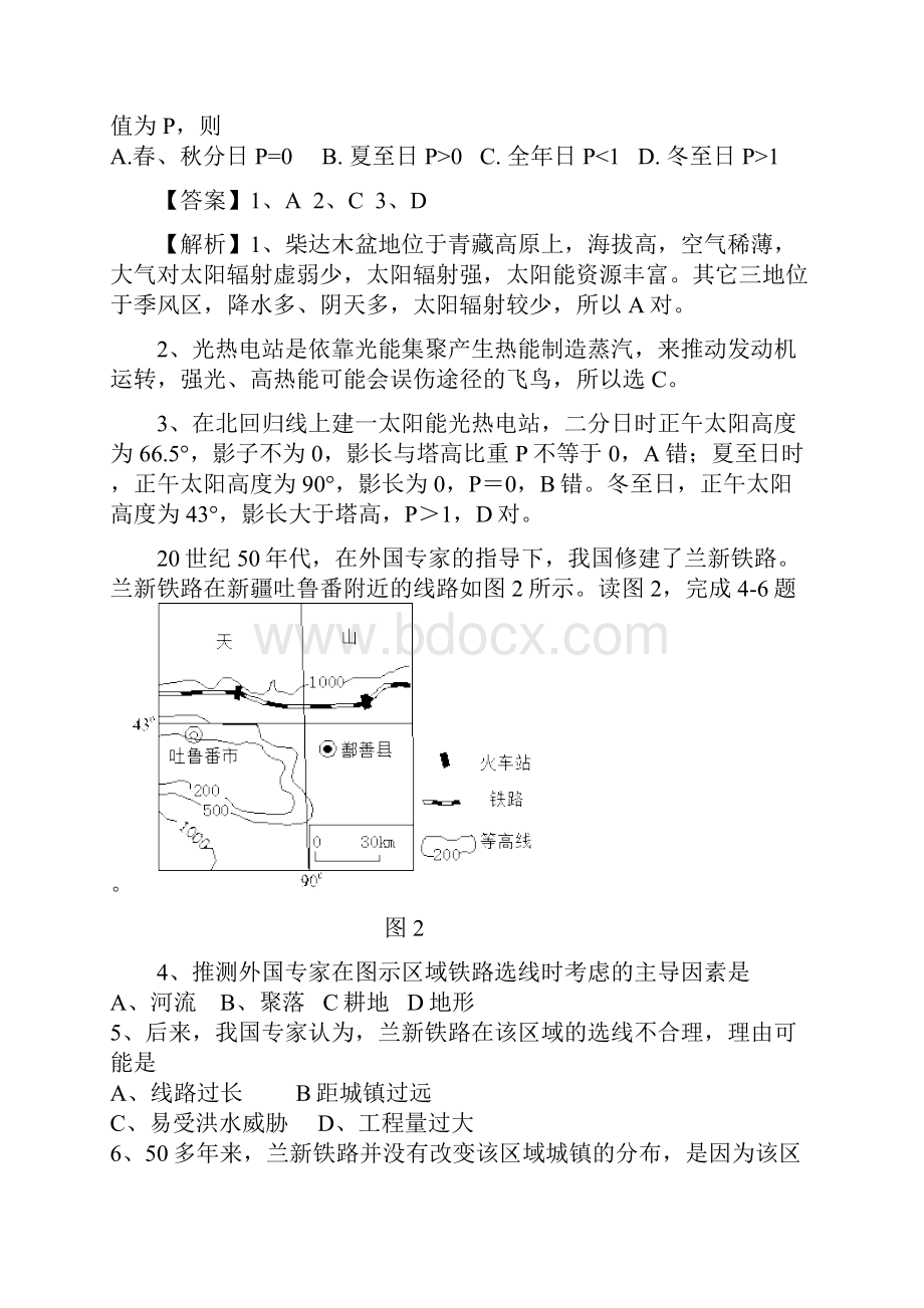 高考文综真题新课标卷Ⅰword解析.docx_第2页