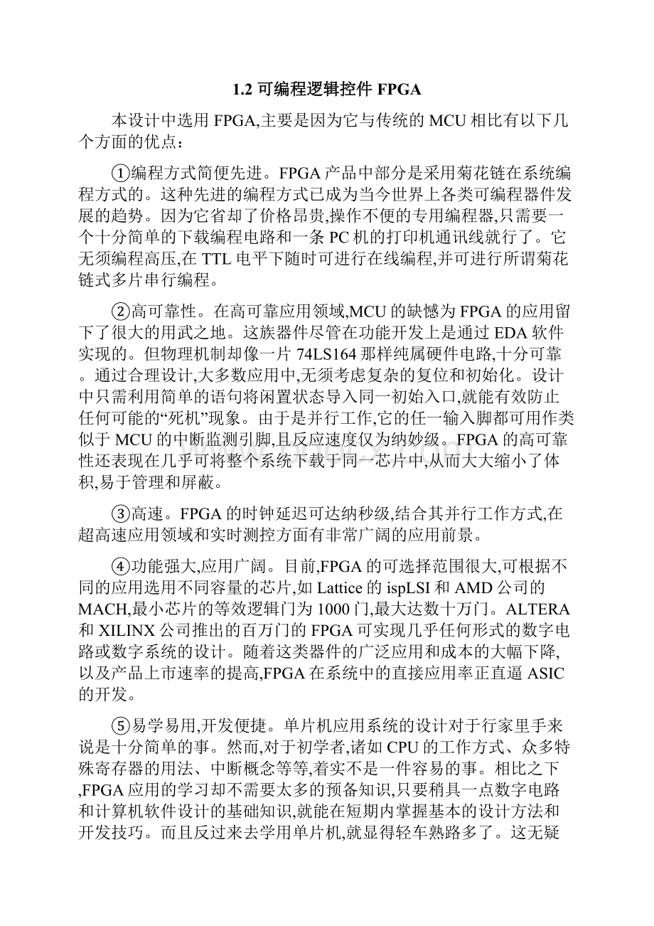 课程设计论文基于FPGA的音乐播放器设计.docx_第2页