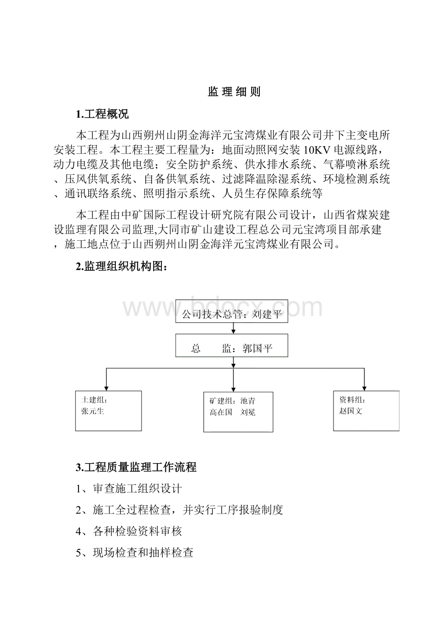 避难硐室.docx_第2页