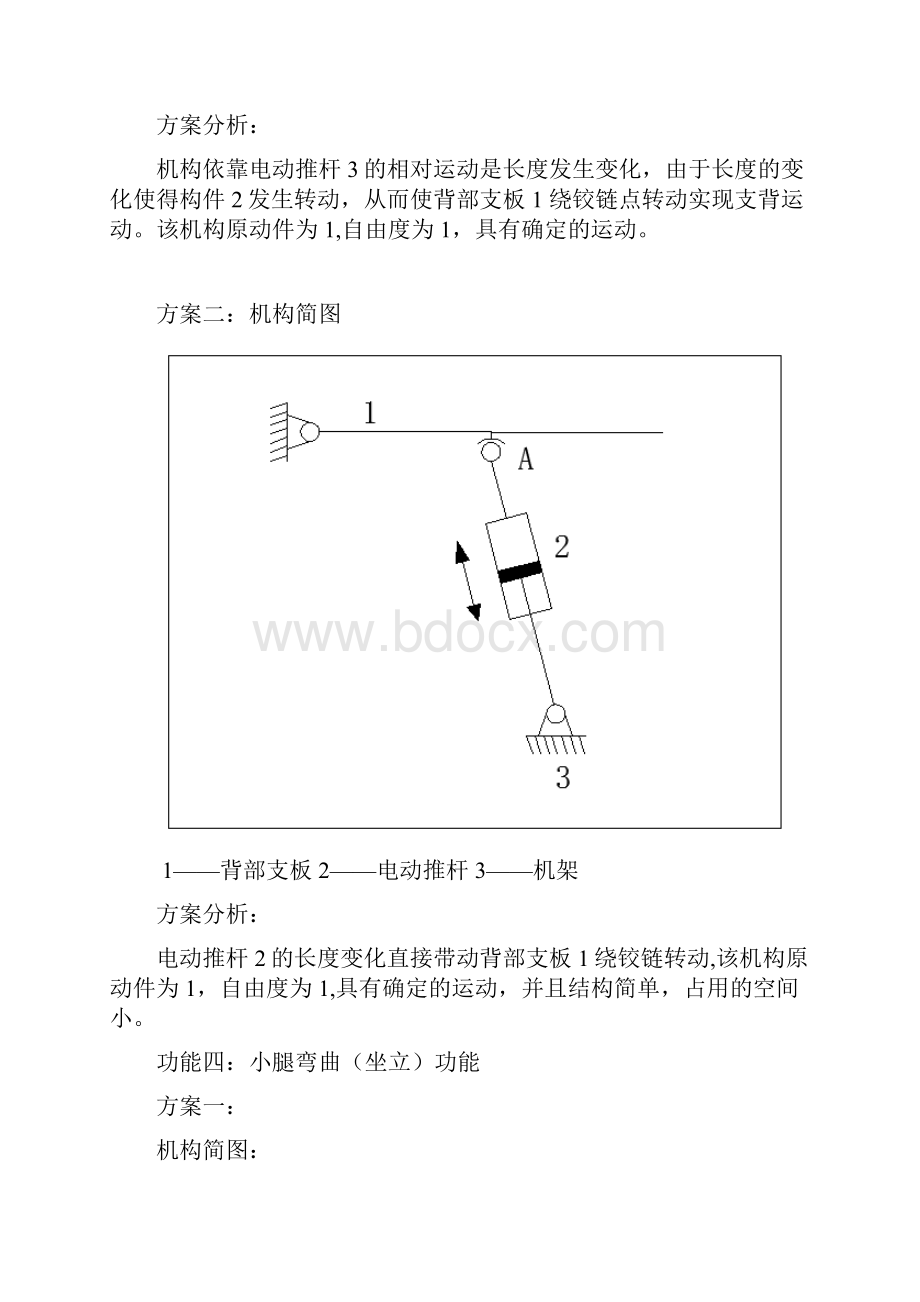 多功能护理床的设计.docx_第3页