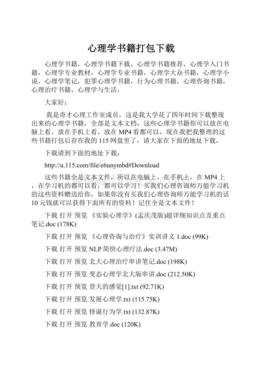 心理学书籍打包下载.docx