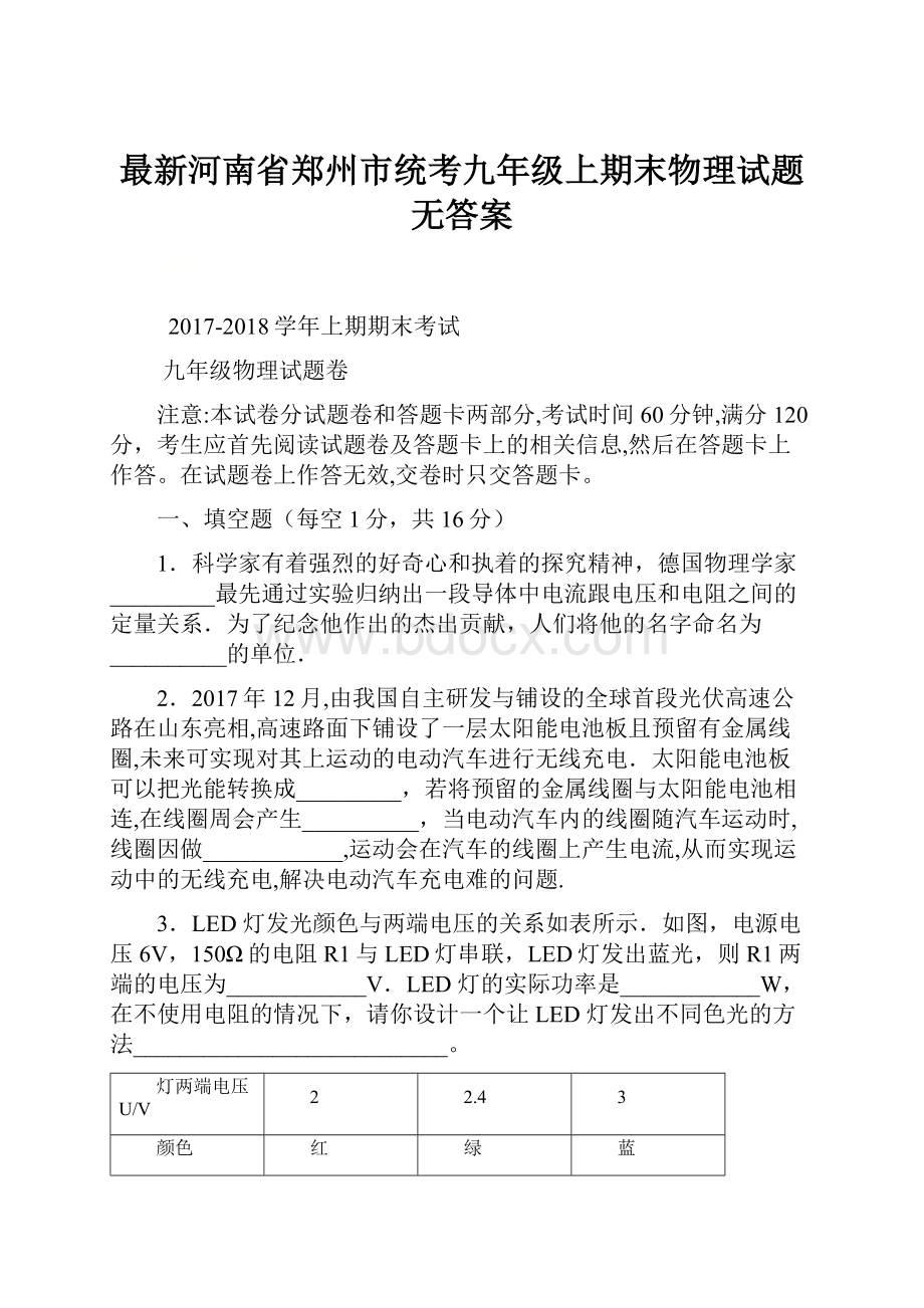 最新河南省郑州市统考九年级上期末物理试题无答案.docx