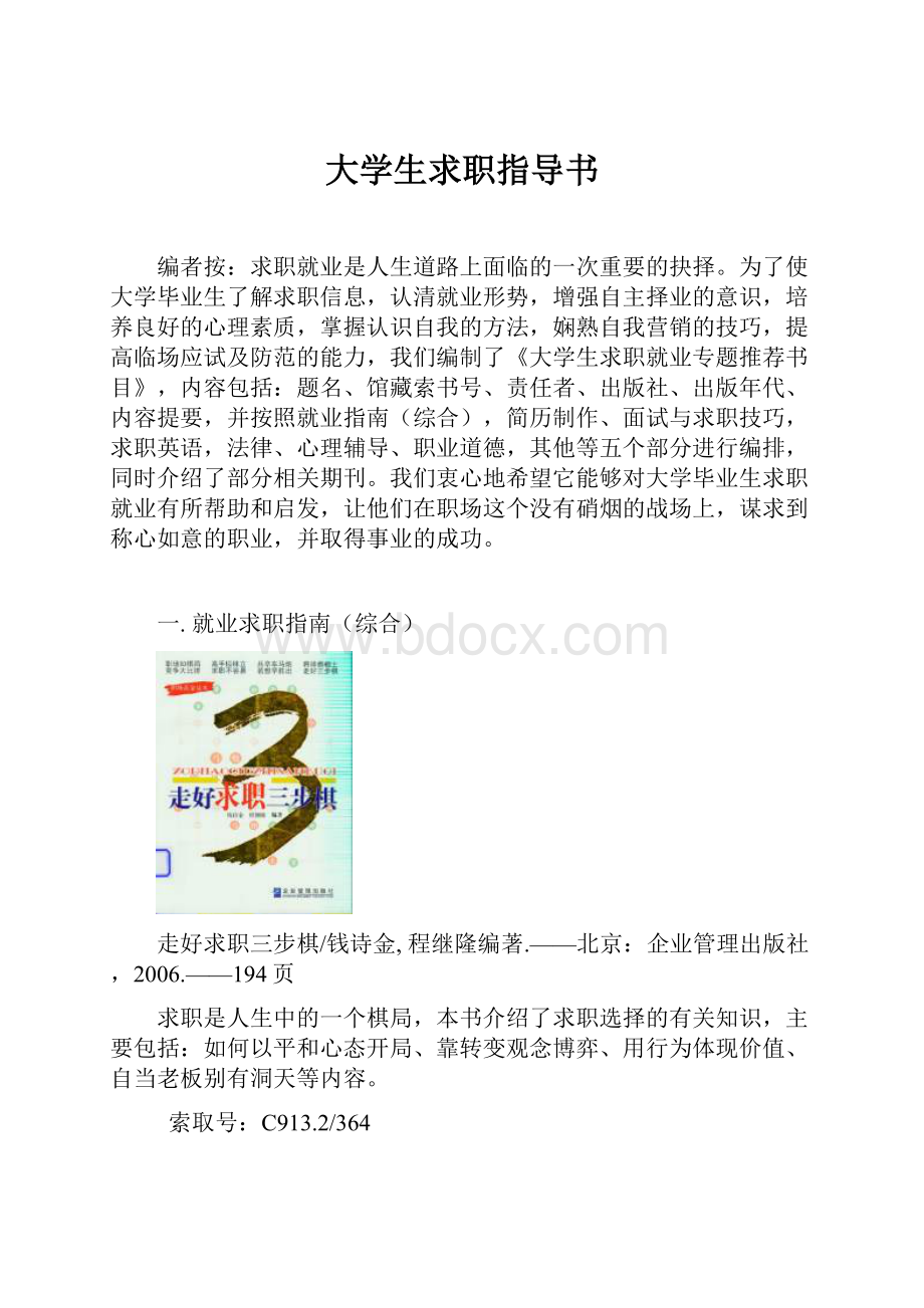 大学生求职指导书.docx