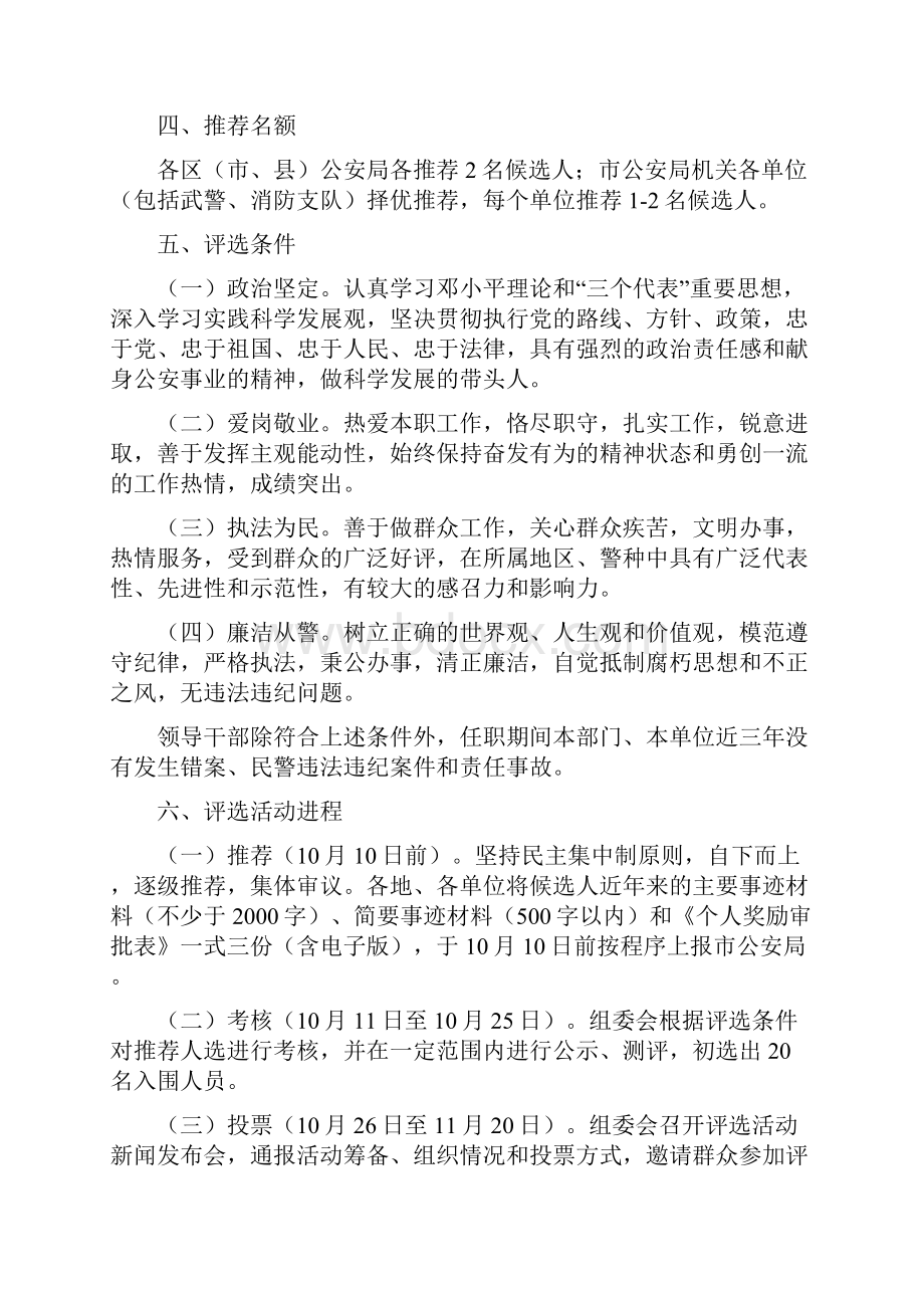 十佳人民警察评选活动招商方案.docx_第2页