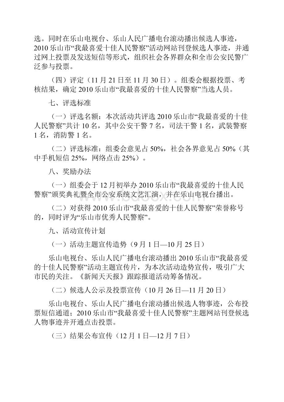 十佳人民警察评选活动招商方案.docx_第3页