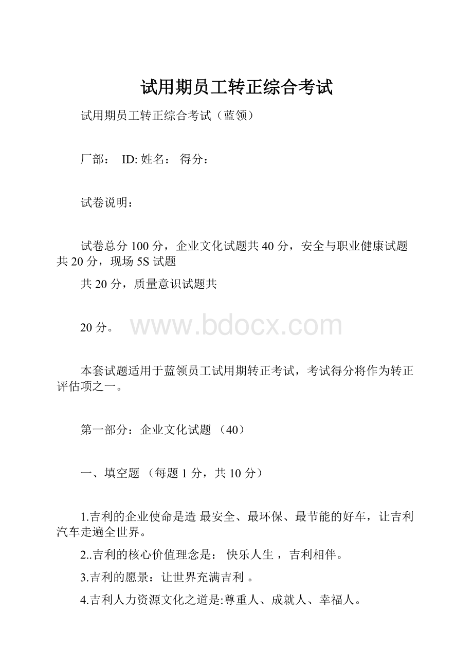 试用期员工转正综合考试.docx_第1页