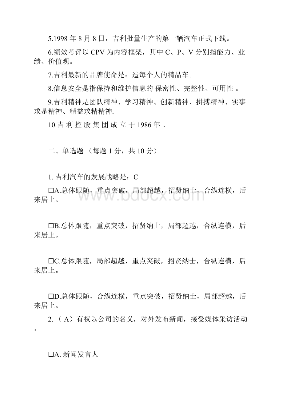 试用期员工转正综合考试.docx_第2页