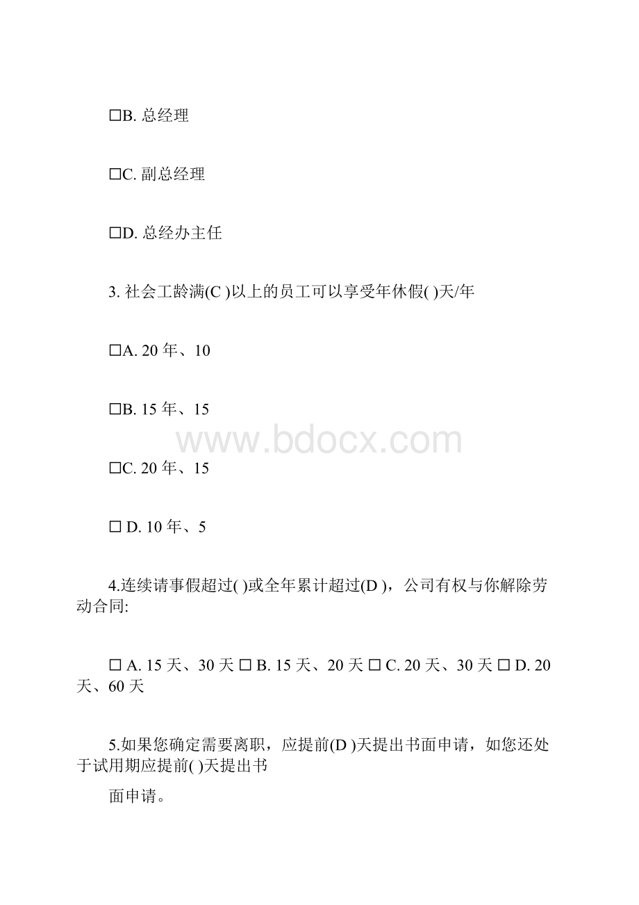 试用期员工转正综合考试.docx_第3页