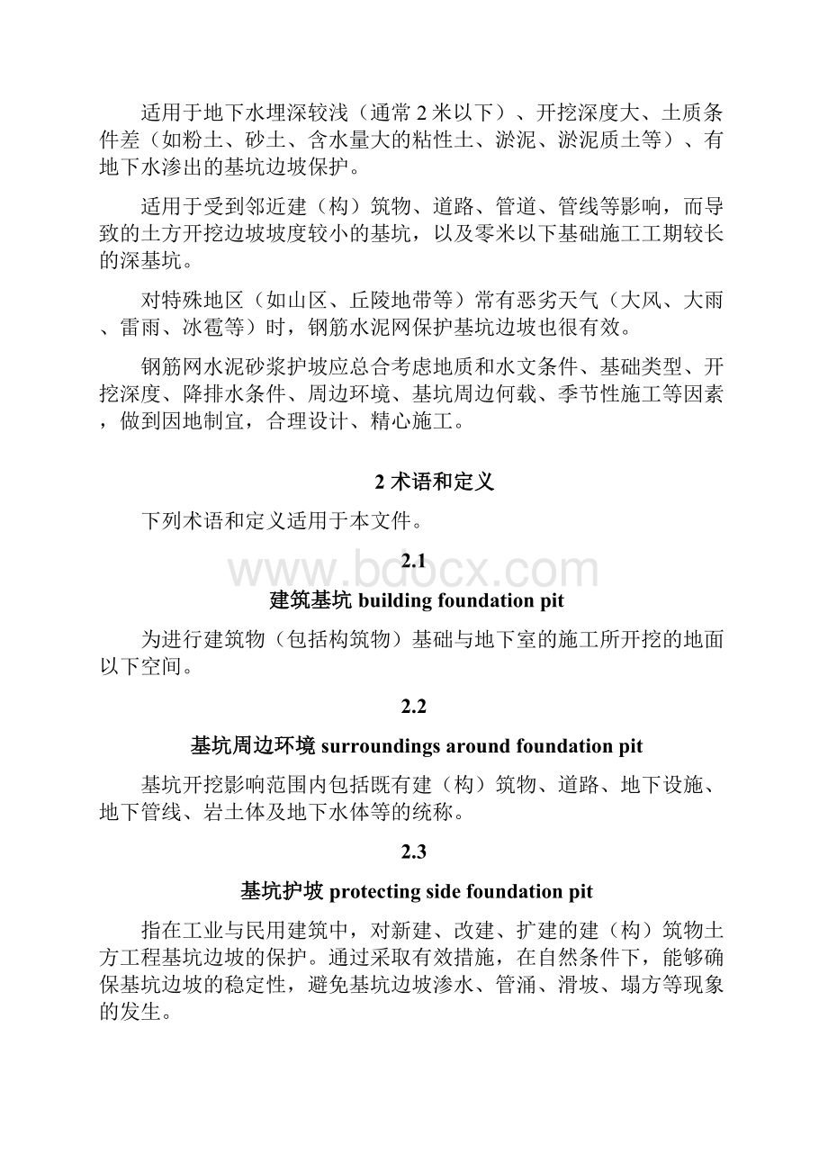 钢筋网水泥砂浆护坡施工工艺标准.docx_第2页