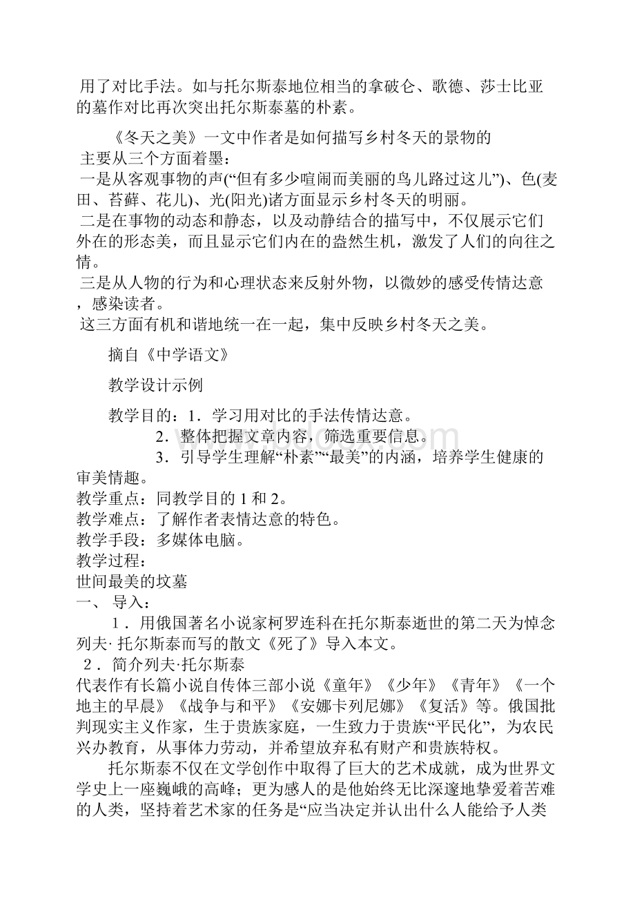 高一上学期语文第二单元教案外国散文两篇新人教.docx_第2页