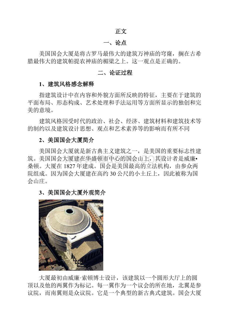 美国国会大厦的建筑渊源.docx_第2页