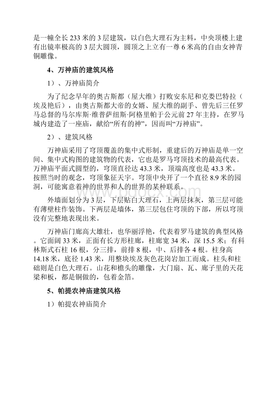 美国国会大厦的建筑渊源.docx_第3页