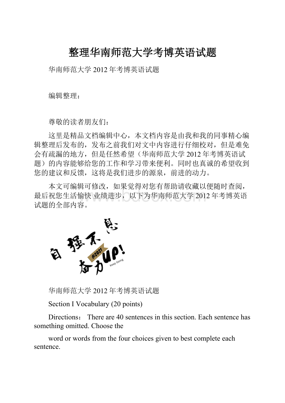 整理华南师范大学考博英语试题.docx