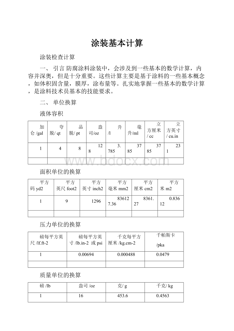 涂装基本计算.docx