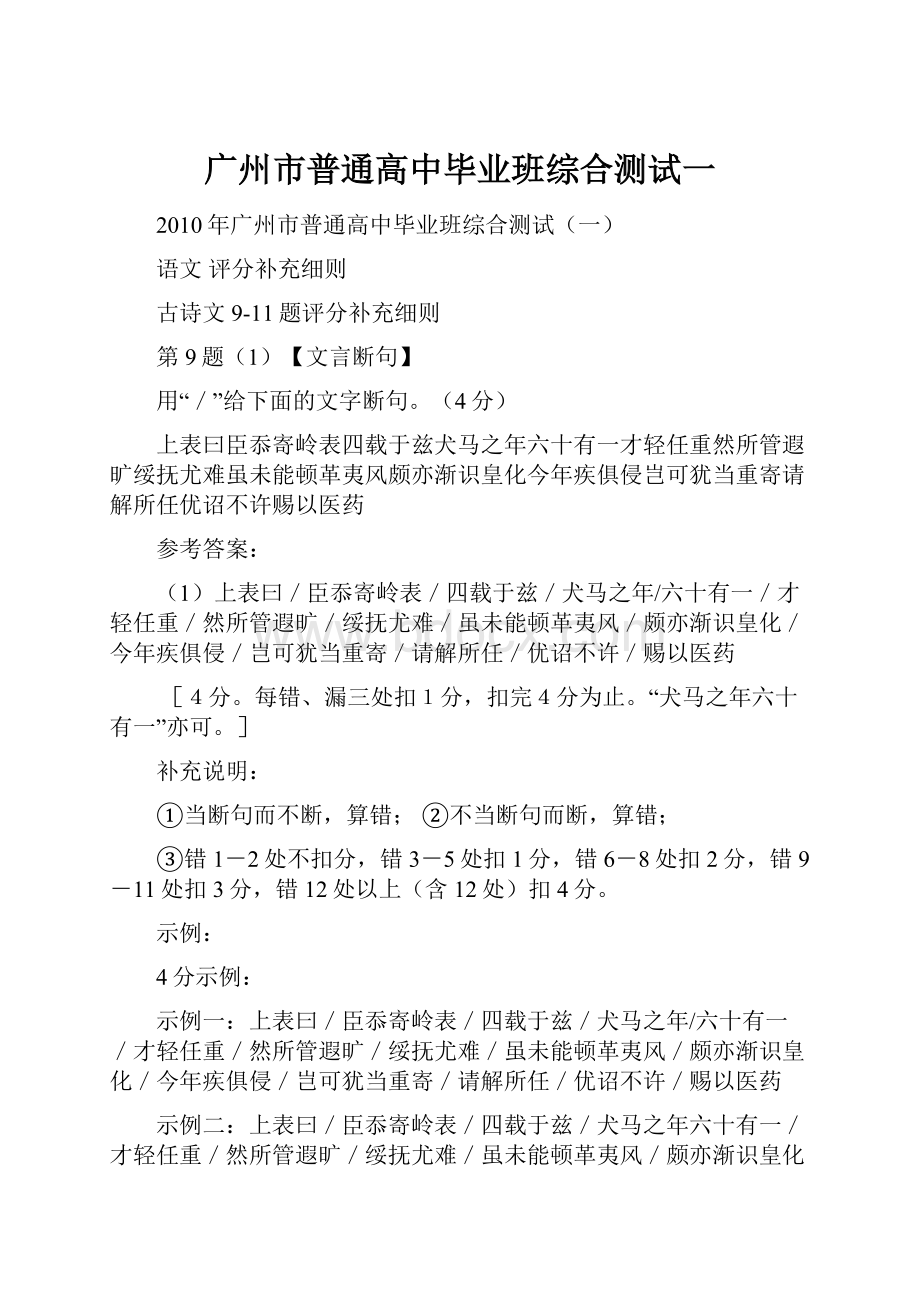 广州市普通高中毕业班综合测试一.docx