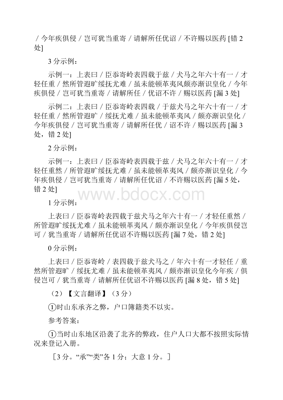 广州市普通高中毕业班综合测试一.docx_第2页