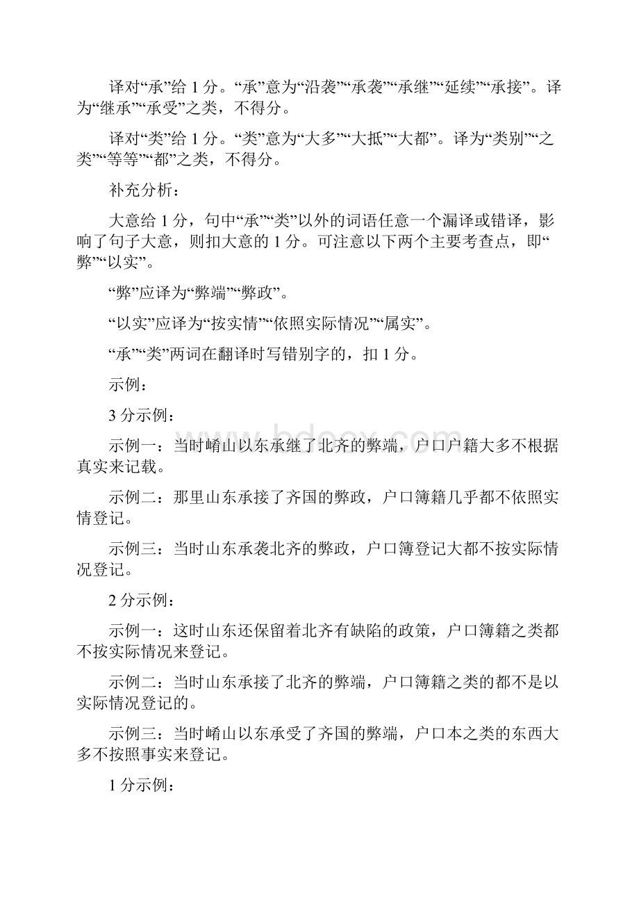 广州市普通高中毕业班综合测试一.docx_第3页