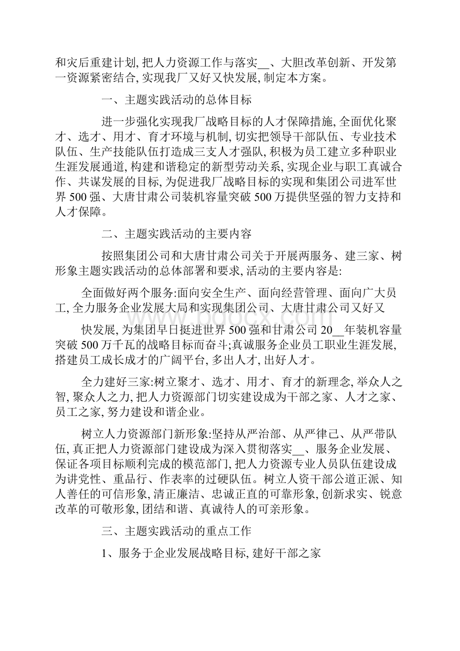 最新党主题实践活动策划方案.docx_第2页