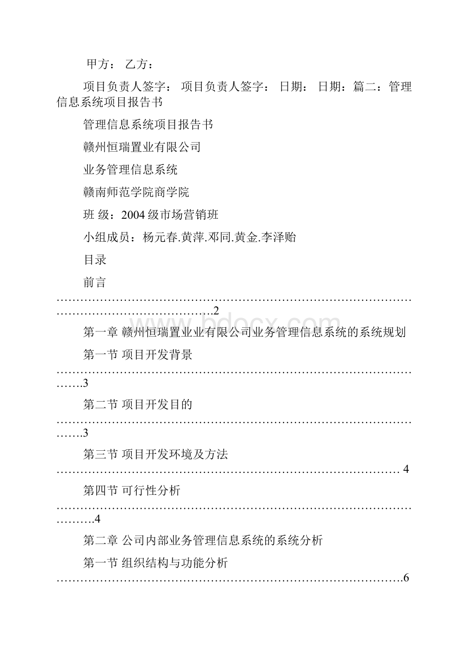 管理信息系统验收报告.docx_第2页