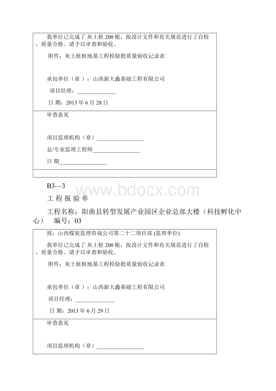 检验批工程报验单.docx_第2页