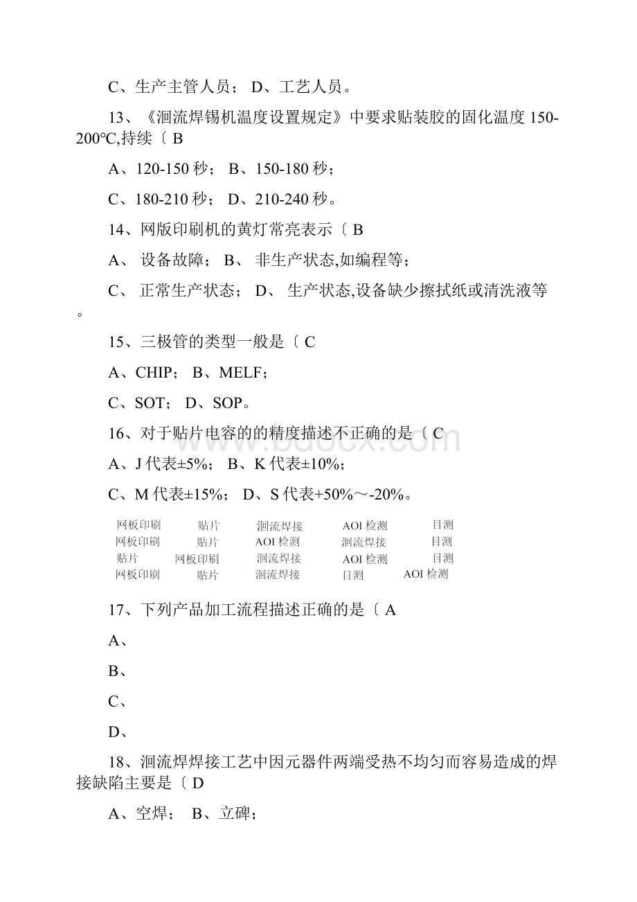 电子厂所有岗位考试试题.docx_第3页