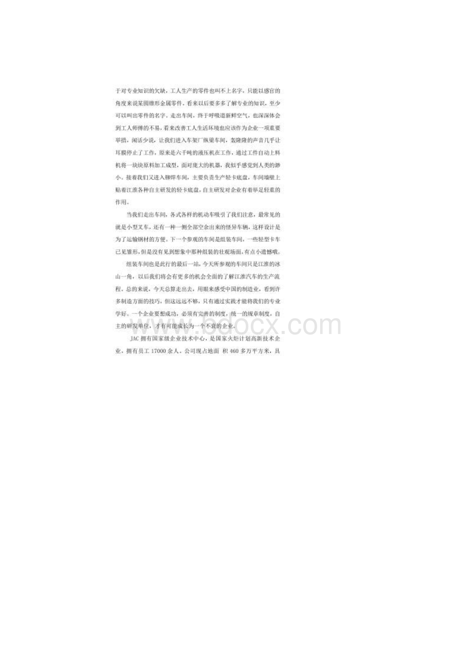 企业文化实习报告.docx_第2页