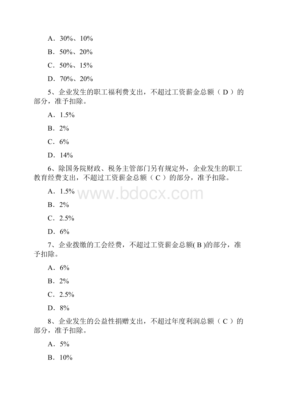 会计继续教育单选.docx_第2页