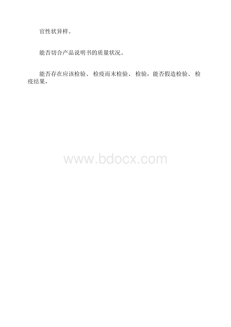 保证食品安全规章制度清单.docx_第3页