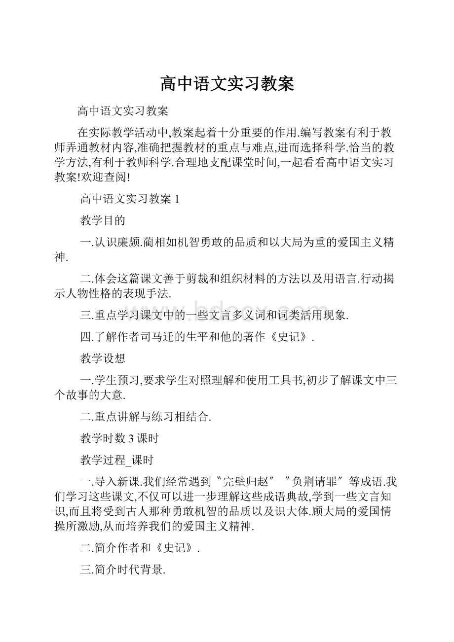 高中语文实习教案.docx