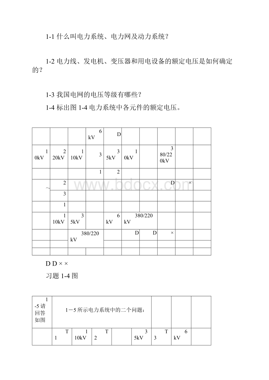 电力系统分析课后作业题及练习题.docx_第3页